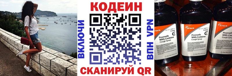 Купить  Вязьма  Codein напиток Lean (лин) 